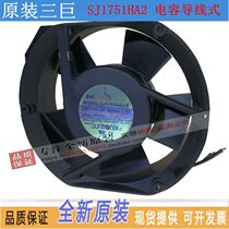 SJ1751HA2 brand new original Taiwan three giant 1725 AC220V capacitive elliptical cooling fan fan