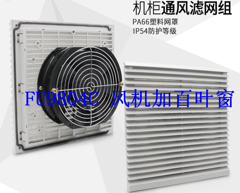 KAKU card FU9803C FU9803C FU9804C FU9805C FU9805C fan strainer combined electrical cabinet filter