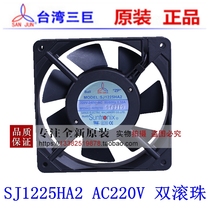 SJ1225HA2 Taiwan Sanju SJ1225HA1 Double Ball Bearing Fan Cabinet Cooling Exhaust Fan