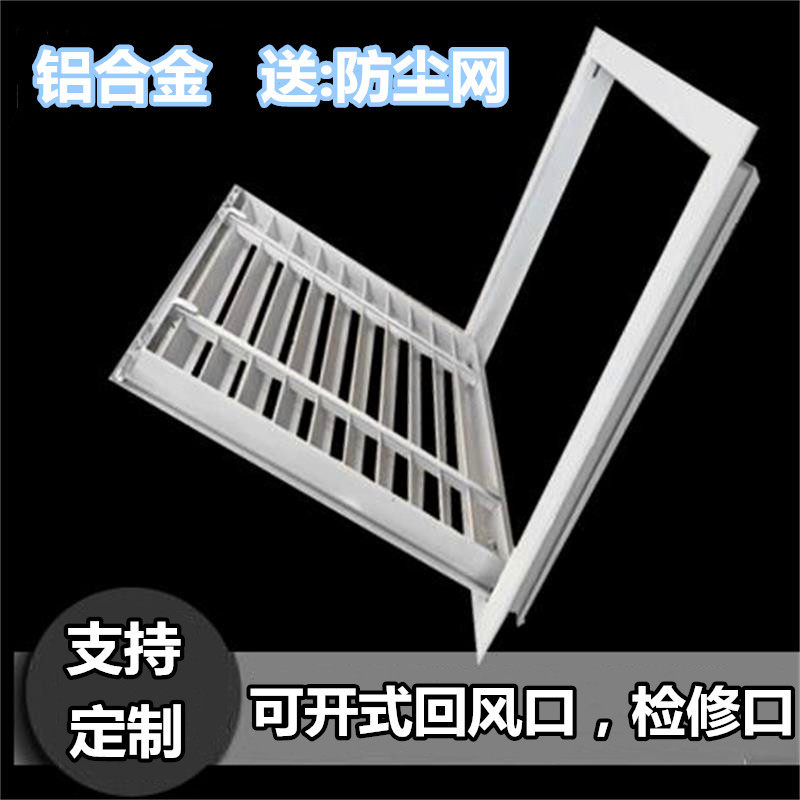 Custom-made central air-conditioning return air outlet air outlet aluminum alloy inspection port repair port aluminum alloy louver return air port