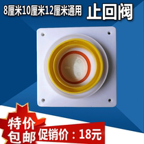 8cm10cm12cm multi-purpose check valve exhaust fan bath check valve full seal valve anti-insect valve special price