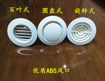 Indoor fresh air system ABS new air outlet central air conditioning exhaust vent air outlet plastic adjustable round