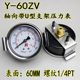 브래킷 진공 공압 공압 수압 게이지 0-10kg U 형 후면 연결이있는 Y-60ZV 축 후면 압력 게이지