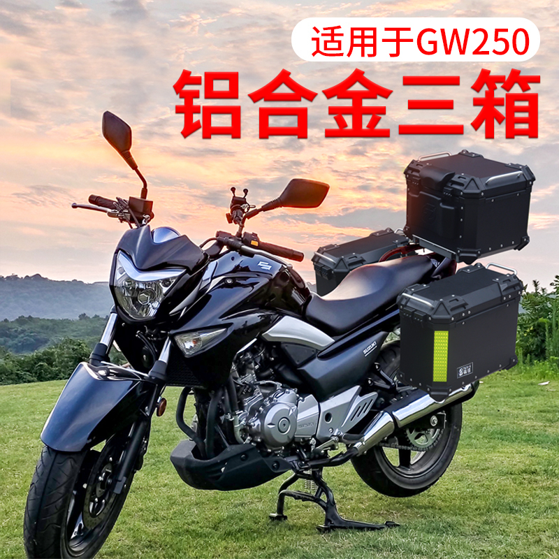 Suitable for Suzuki Gucci GW250 aluminium alloy side case GW250-A S F side case tailbox back-up case