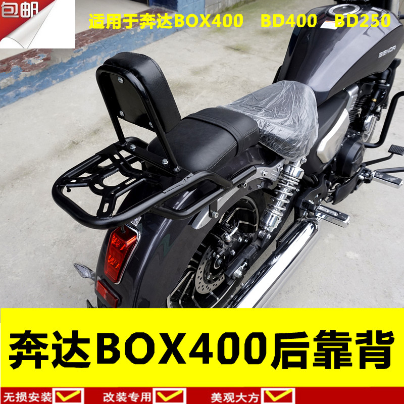 Suitable for Benda Box400 Rear Rack, Backrest, Bd250 Luggage Rack, Trunk Bracket, Large Cargo Rack
