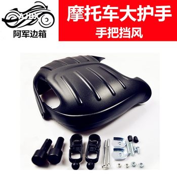 Tonghao motorcycle large hand guard modified windshield