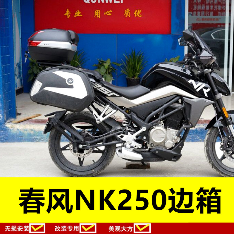 Xe máy sửa đổi bên hộp NK250 bên hộp phía sau hộp 3 hộp CF NK250 cốp xe - Xe gắn máy phía sau hộp thùng givi hông