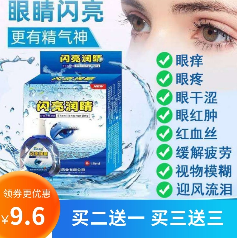 Shiny moisturizing eye drops anti-fatigue students shortsighted vision dies to relieve fatigue eye drops eyes dry and itchy