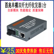 Netlink HTB-1100S-25KM 100 M single mode dual fiber optic transceiver photoelectric converter