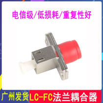 LC-FC coupler fc-lc fiber optic coupler fiber optic adapter flange connector