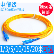 Telecom-grade SC-SC single-mode fiber optic jumper 3 m SC pigtail extension cord 1 5 10 15 20 30m