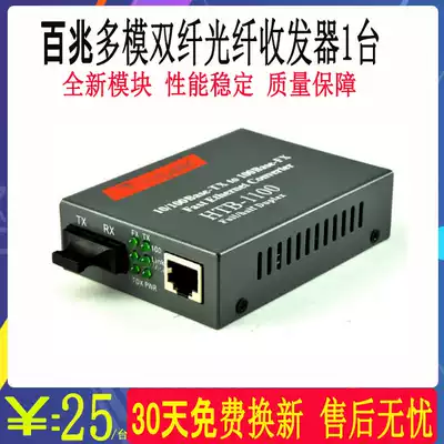 Netlink HTB-1100 2 5KM 100M multi-mode dual-fiber optical transceiver Photoelectric converter