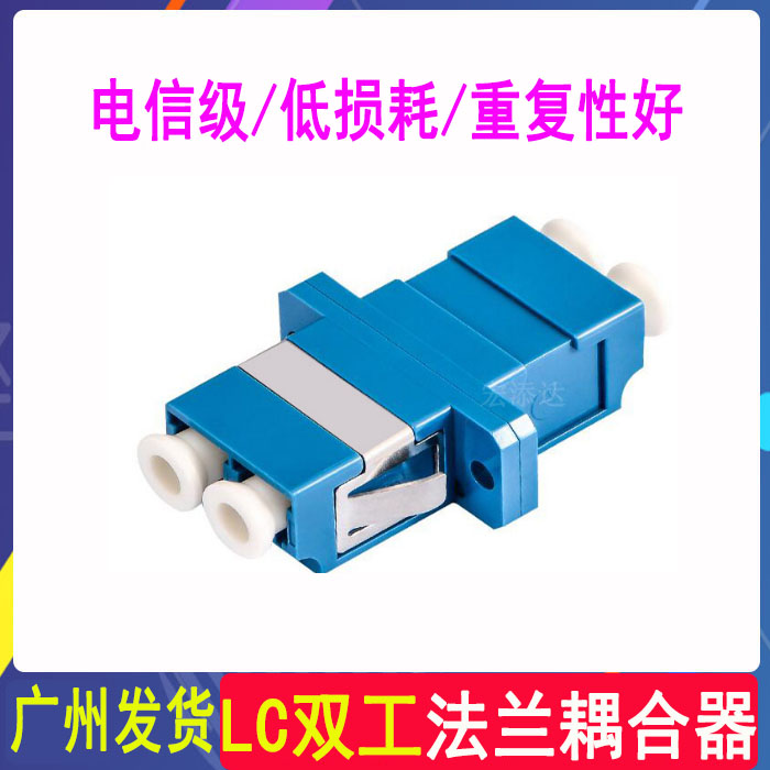 LC Duplex Coupler Fiber Flange Fiber Optic Coupler Connector LC Fiber Optic Adapter