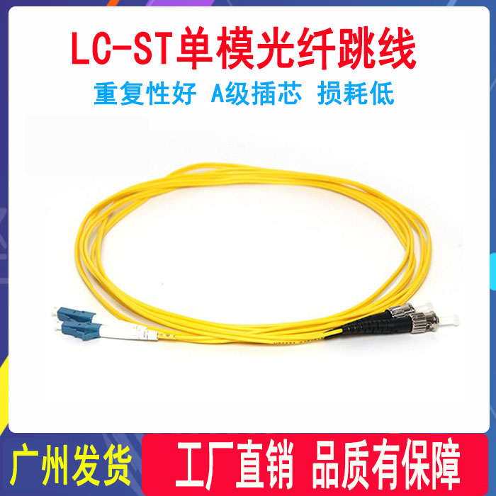 LC-ST 3 meters single-mode fiber jumper cable jumper pigtail jumper network fiber line 1 pair network level