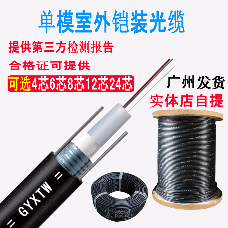 Outdoor armored cable GYXTW 4-core single-mode outdoor cable 6-core 8-core 12-core 24-core outdoor fiber optic cable