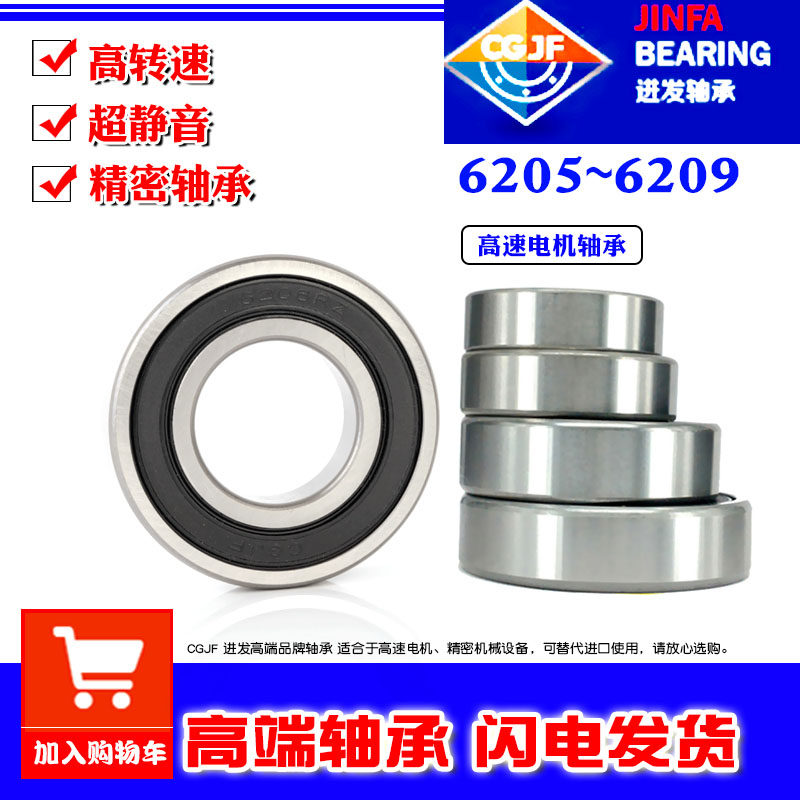 CGJF incoming high speed precision motor 6205 6205 6206 6207 6207 6208 6209RZ 2RZ deep groove ball