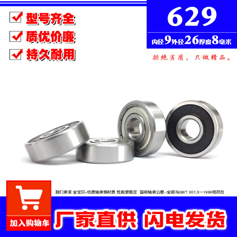 Quality deep groove ball miniature small bearing 629z zz 629RS inner diameter 9mm outer diameter 26 thickness 8mm shaft bearing steel