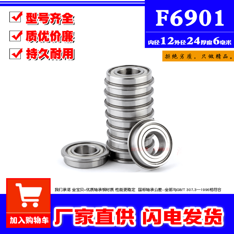 Ball Ball Flag Bearing F6901Z F6901ZZ Inner diameter 12mm Outer Diameter 24 thick 6mm