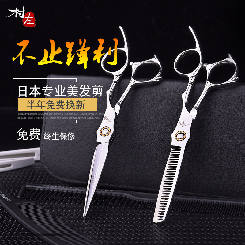 Hair stylist Professional hair straightening scissors set Flat scissors Thin scissors Tooth scissors Cut hair scissors