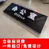 Three-dimensional engraving acrylic sign Department card Company office door number Hospital school hotel logo sign
