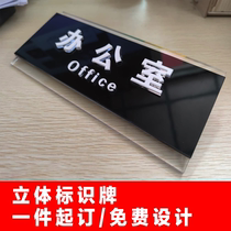 Three-dimensional engraving acrylic sign Department card Company office house card Hospital school hotel logo Sign card