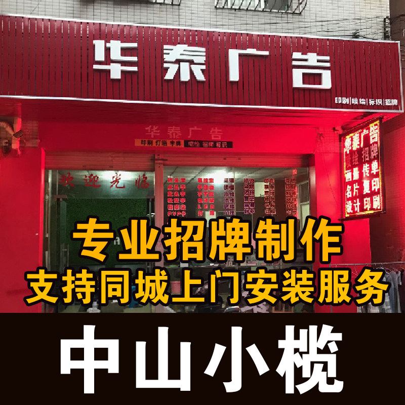 Zhongshan Xiaorui Huatai Advertising Sign Advertising Buckle Board Outdoor Light Box Aluminum Plastic Board Door Head Sign Making Installation