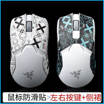 BTL mouse anti-slip stickers New Viper8K Vivi's Ultimate Sweating Post Lightweight Wireless Sweat Hand and Foot