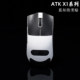 TBTL mouse anti-slip patch ATK Rayko X1 Pro Max Ultimate universal sweat-absorbent patch