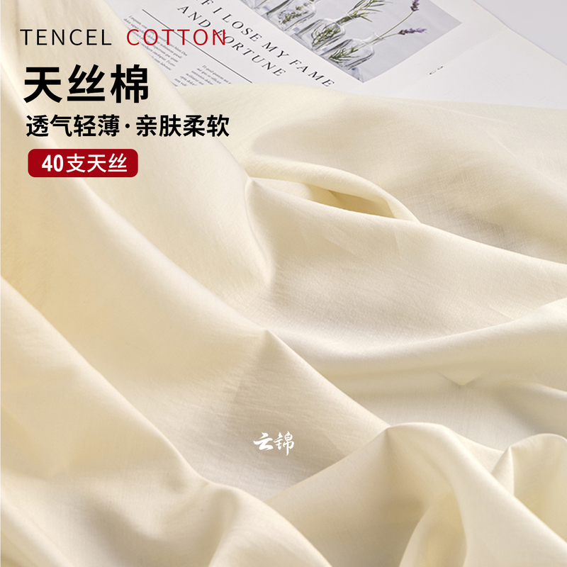Tencel Lyocell Mixed Rayon, Anti-Static, Lightweight, Breathable, Dress Lining, Background Fabric, White Fabric, Cotton Fabric