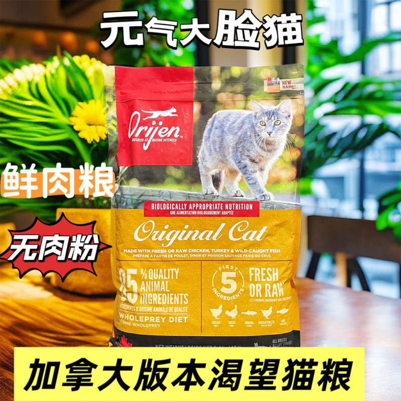 Canada Orijen Original Wild Prey Chicken Cat Food Plus Edition Wild Prey Tundra Eightfold Protection Weight Loss Low Calorie