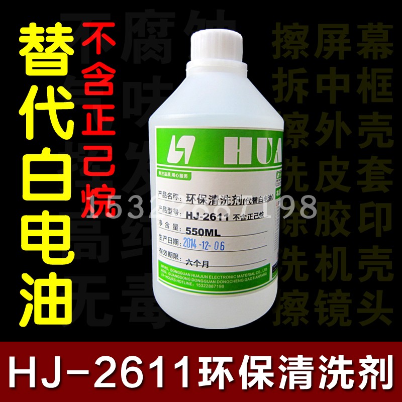 2611 environmental cleaning agent Mobile scrub frame potion lens wipe liquid crystal screen cleaner