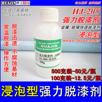 Factory sales Soaking type high-efficiency and fast paint remover for metallic glass Peeling water Soaking paint stripping water