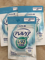 Japan CALPIS Calpis L-92 probiotic adult lactobacillus allergy pollen skin nose