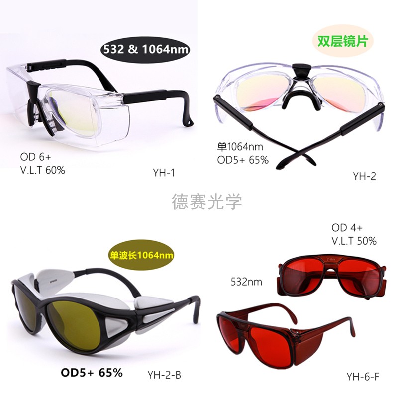 532nm green laser 1064nm fiber engraving welding cutting engraving beauty machine femtosecond picosecond and other goggles