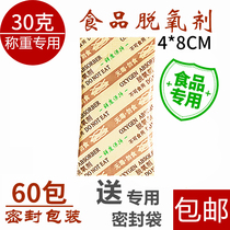 30 gr Deoxidizer 60 packs weighing special Mountain walnut nuts Fried Goods Food Counterweight Gain Weight Moisture-Agents Desiccant