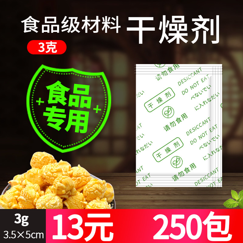 3g tea biscuit health product food desiccant mineral desiccant moisture-proof bead medicine non-silica gel package 350 package