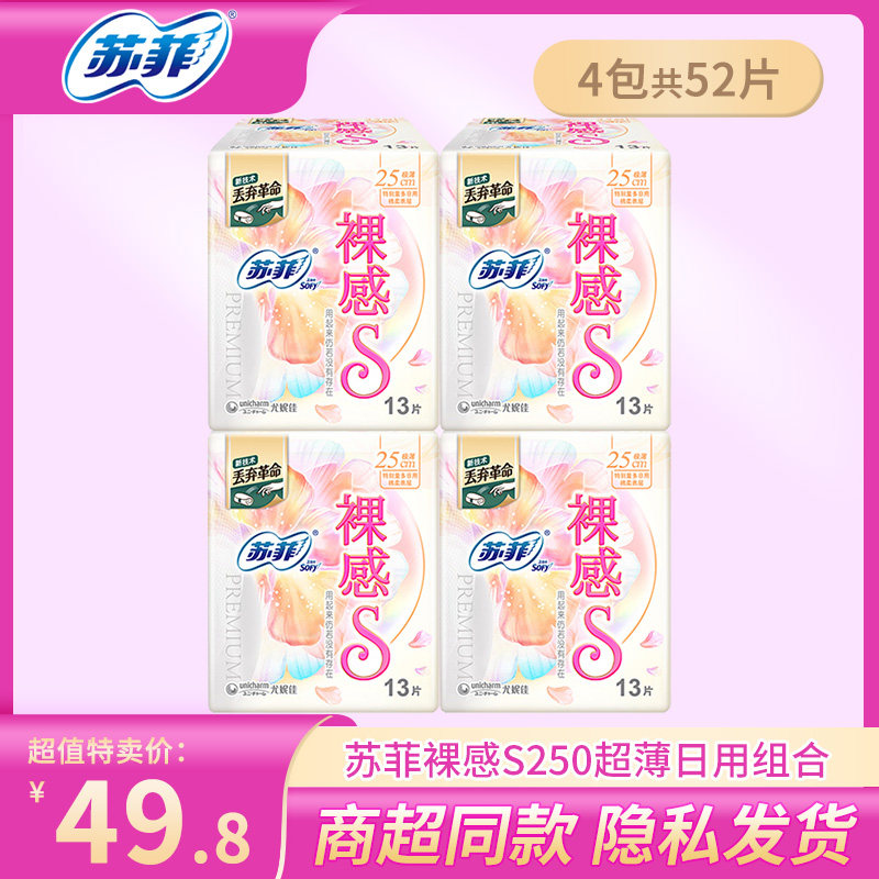 Sophie sanitary napkin nude S daily use 250mm amount of cotton soft aunt towel 13 pieces * 4 pack combination