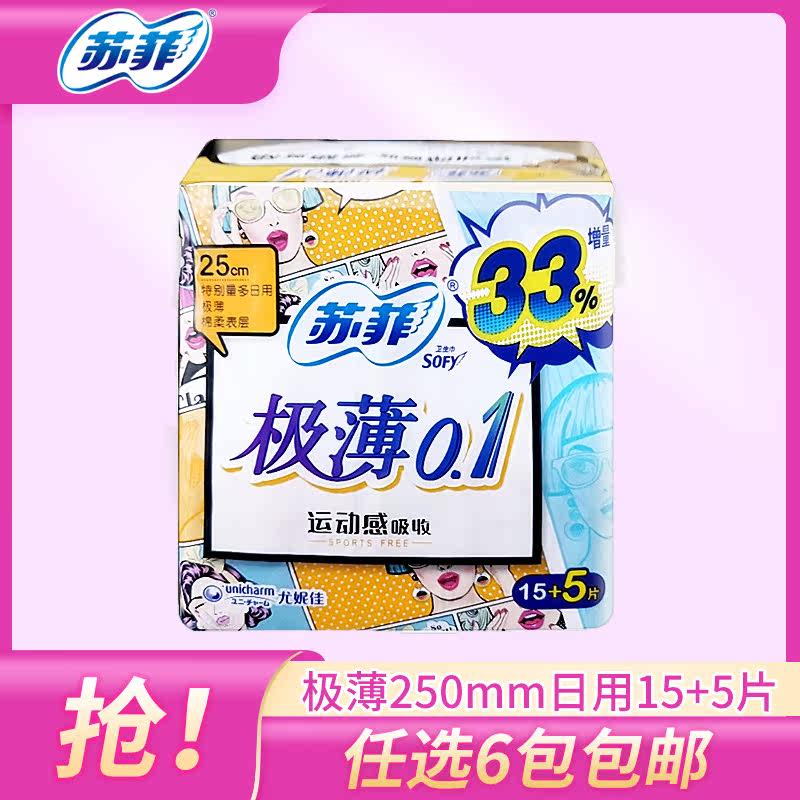 Sufi sanitary cotton extremely thin 0 1 daily 15 5 pieces extra-long 250mm cotton soft maternal aunt Scarf Flagship Store