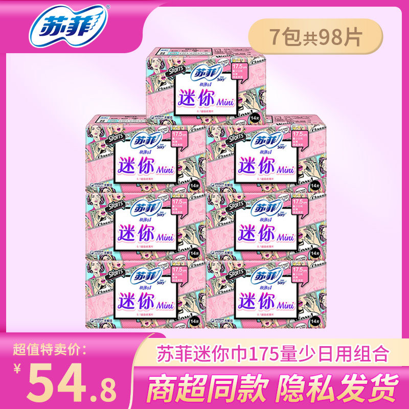 Sufi mini sanitary cotton 175mm less daily cotton soft and protective wing whole box combined with official flagship store