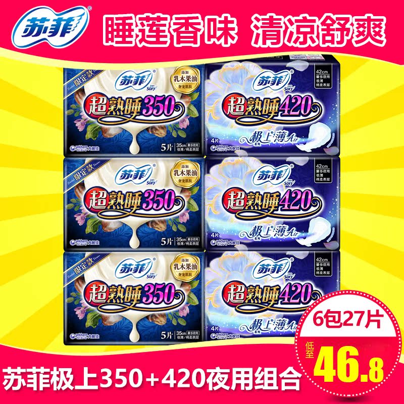 Sophie sanitary napkin female super sleep Air cushion 350 420 super long night with aunt towel combination whole box batch