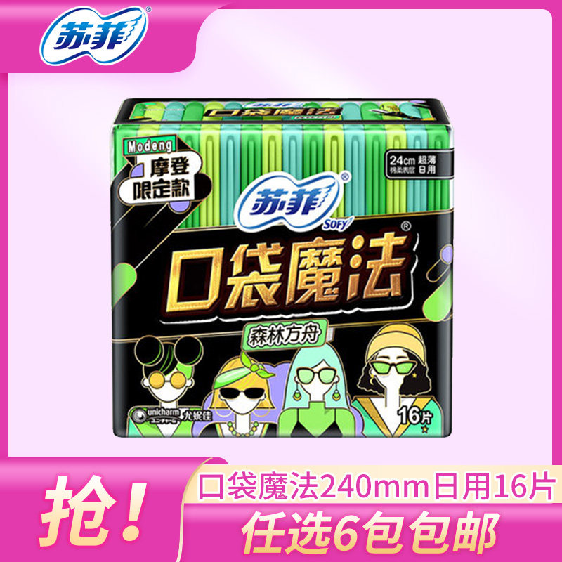 Sufi sanitary cotton female pocket Magic Mori Suction 16 Sheets Ultra Slim Daily 240mm cotton soft and scented Aunt Ma Towel