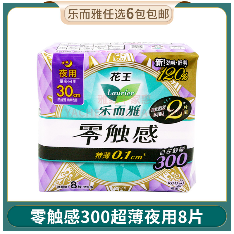 Kao Leerya Sanitary Pad Zero Touch Extra Thin 0 1 Pure Cotton 300 Nights Aunt Towel 8 Pieces