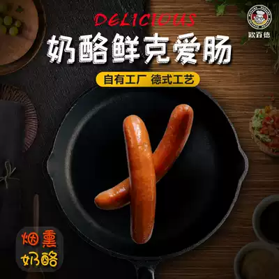 Oubade cheese sausage German style smoked popping meat sausage grilled sausage cheese sausage 11 root 1000g