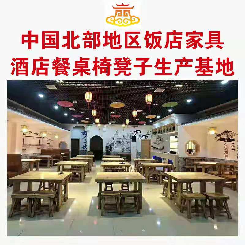 Carbonized wood fire wood hotel Shandong ecological park mountain villa leisure farm special dining room solid wood fast table chair stool