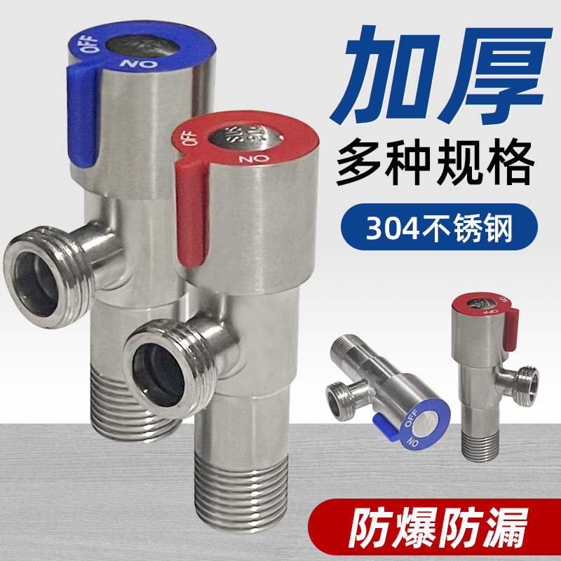 一条轮304不锈钢三角阀加长款开关阀门卫浴马桶洗脸盆洗菜盆角阀