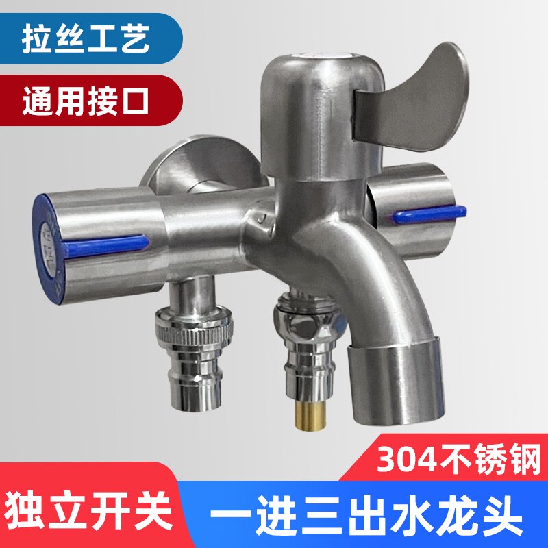 一进三出洗衣机水龙头阳台拖把词带马桶冲洗喷枪分流器多功能角阀