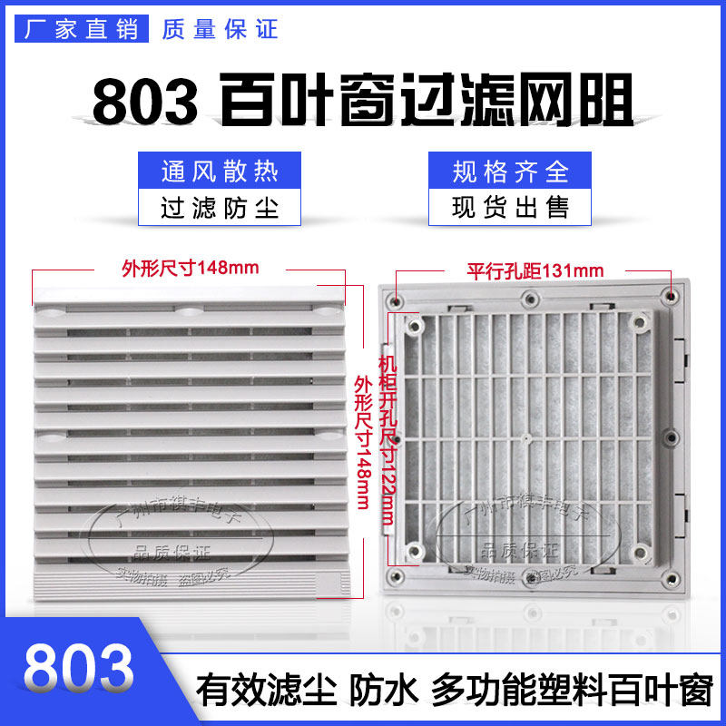 ZL803 Blinds 120*120mm Cooling Fan Ventilation Filter Group Waterproof Dustproof Mesh Cover