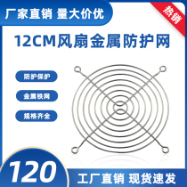 厂家直销 12CM散热风扇网罩 12厘米铁丝网 12cm风机金属防护网罩