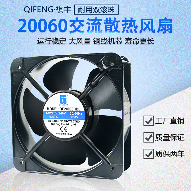 Qi Feng 20060 220V 20CM 20CM copper core double bearing case cabinet electric cabinet axial blower radiating fan-Taobao