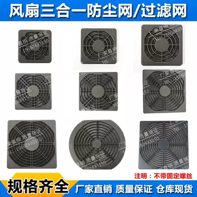40 50 60 80 90 120 150 200 fan three-in-one dustproof net cooling fan Protection Network